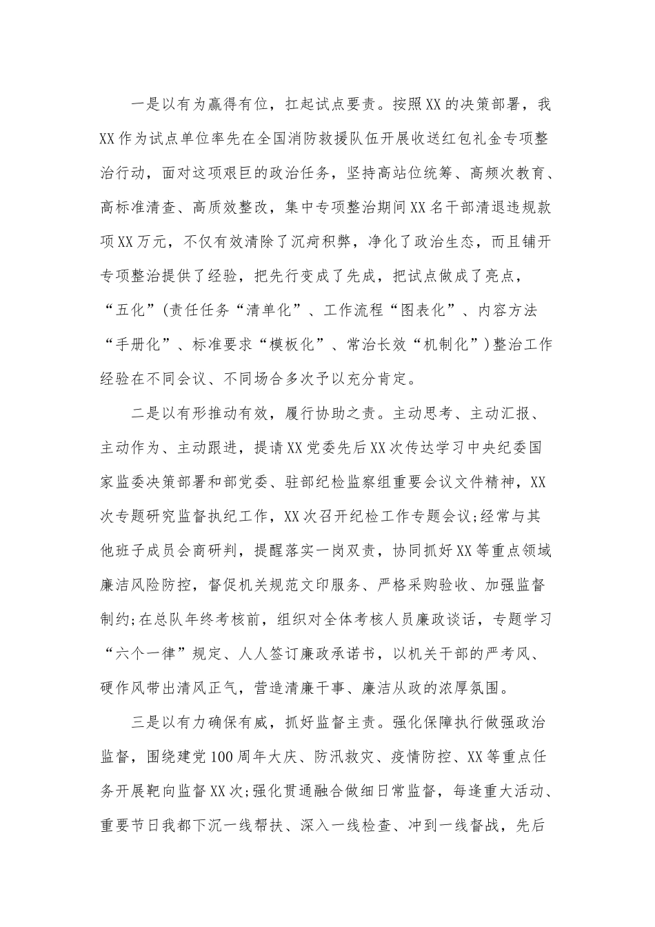 党委书记2022年述职述责述廉报告供借鉴.docx_第3页
