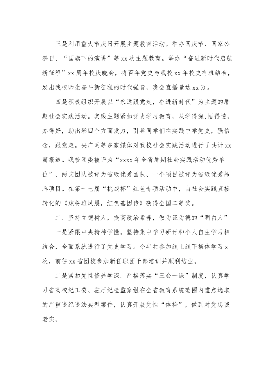 学院团委书记2022年度述职述廉述学报告供借鉴.docx_第2页