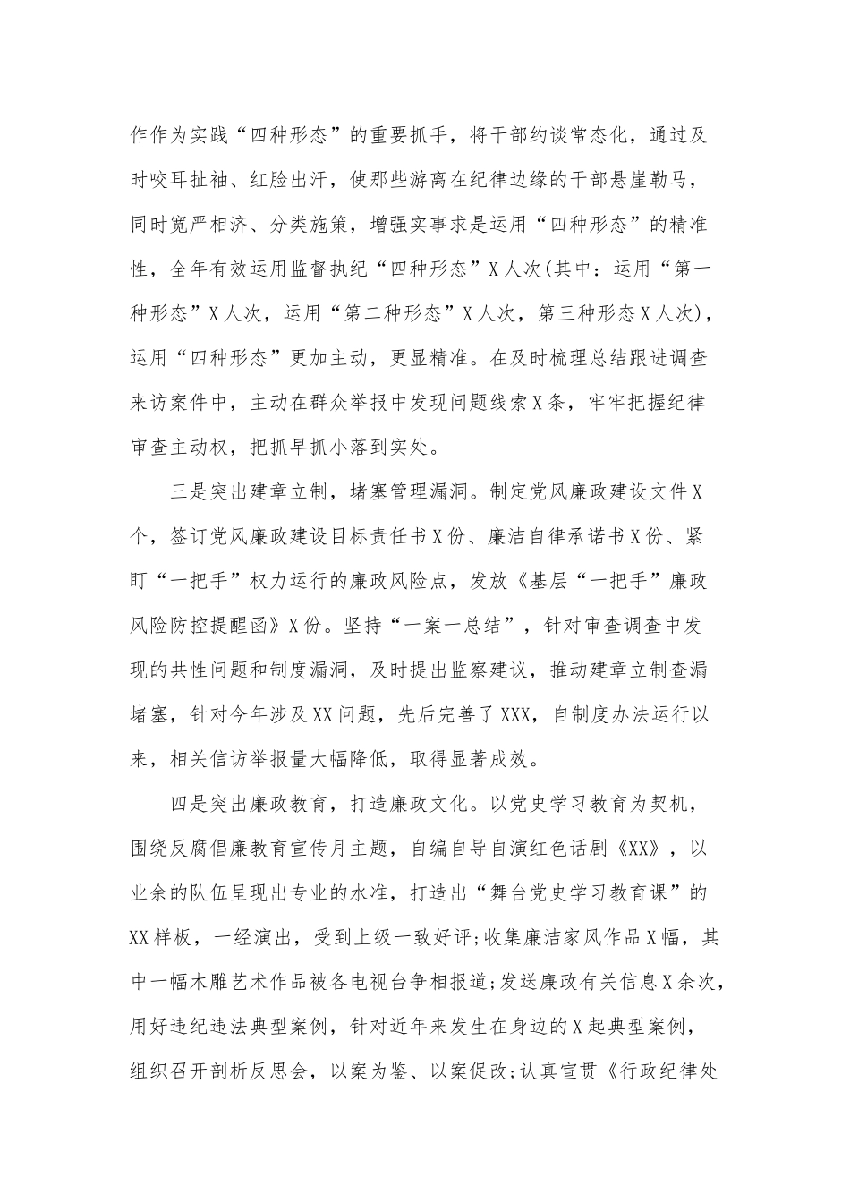 纪委书记2022年度述法述职报告供借鉴.docx_第2页