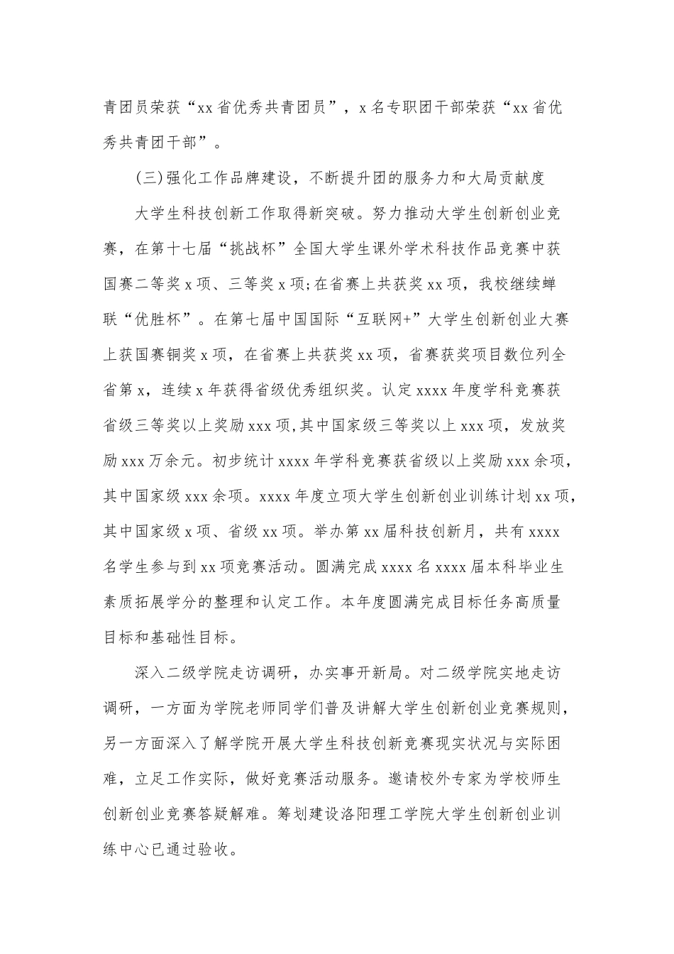 团委副书记2022年度述职述廉述学报告供借鉴.docx_第3页