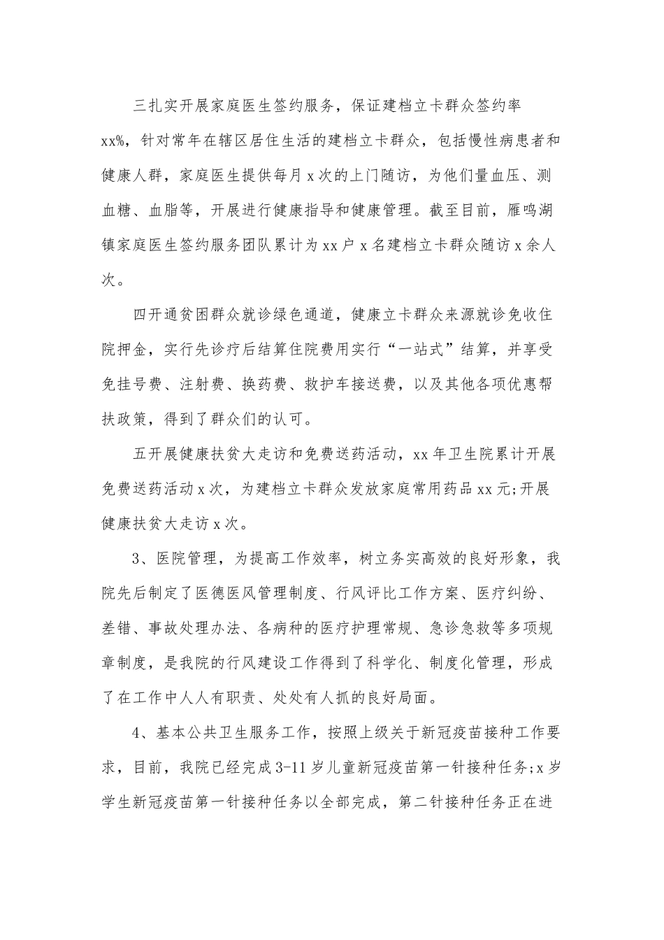 乡镇卫生院工作总结及工作计划供借鉴.docx_第2页