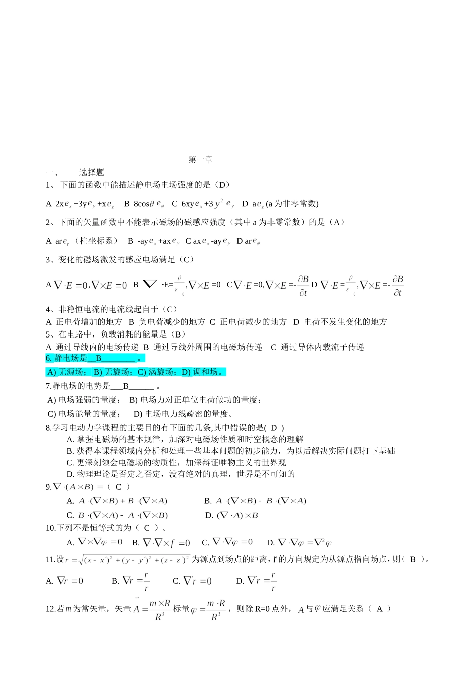 电动力学复习题库..DOC_第2页