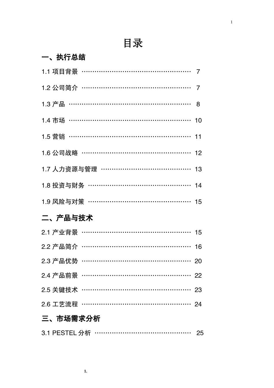 胡柚商业策划书.DOC_第1页