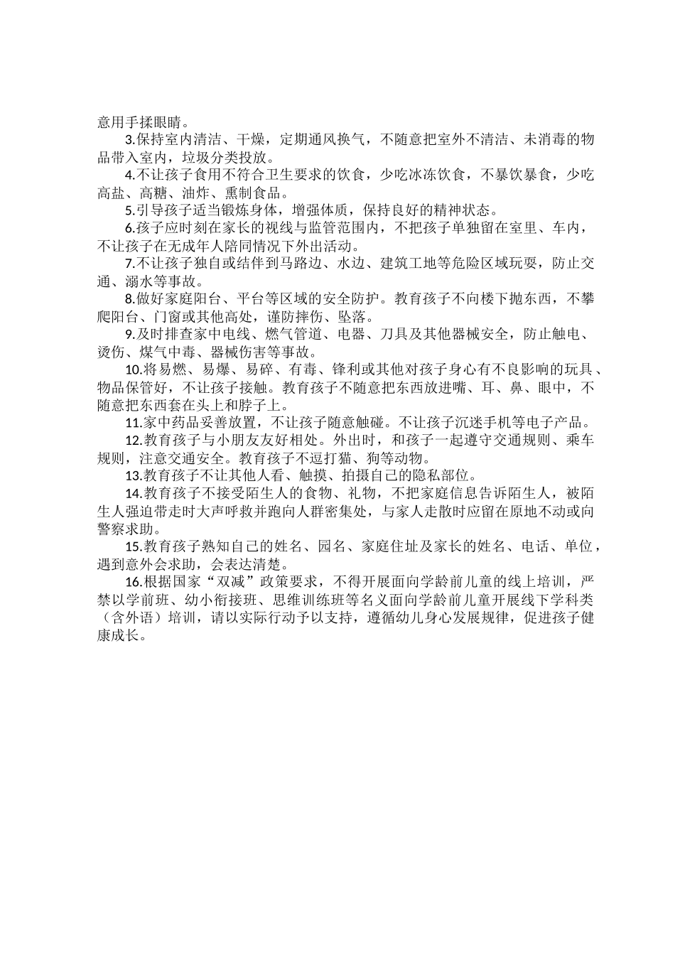 2022中小学和幼儿园暑期安全提示.docx_第2页