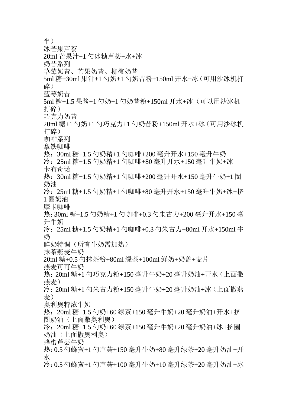 奶茶饮品配方.DOC_第3页