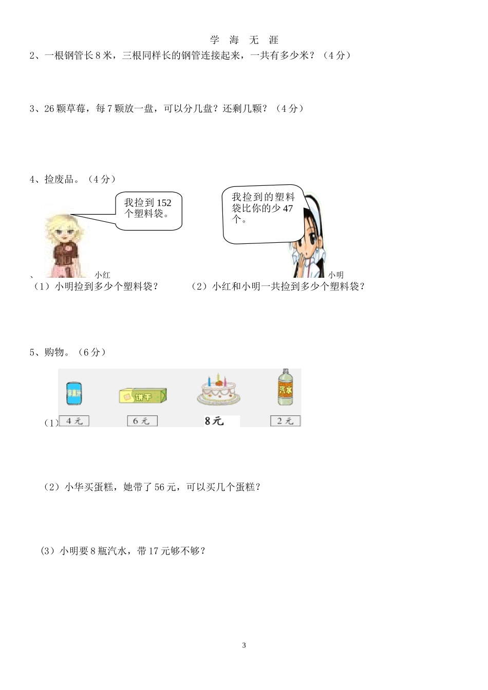 北师大版小学二年级数学下册期末模拟测试卷共12套（2020年九月整理）.doc_第3页