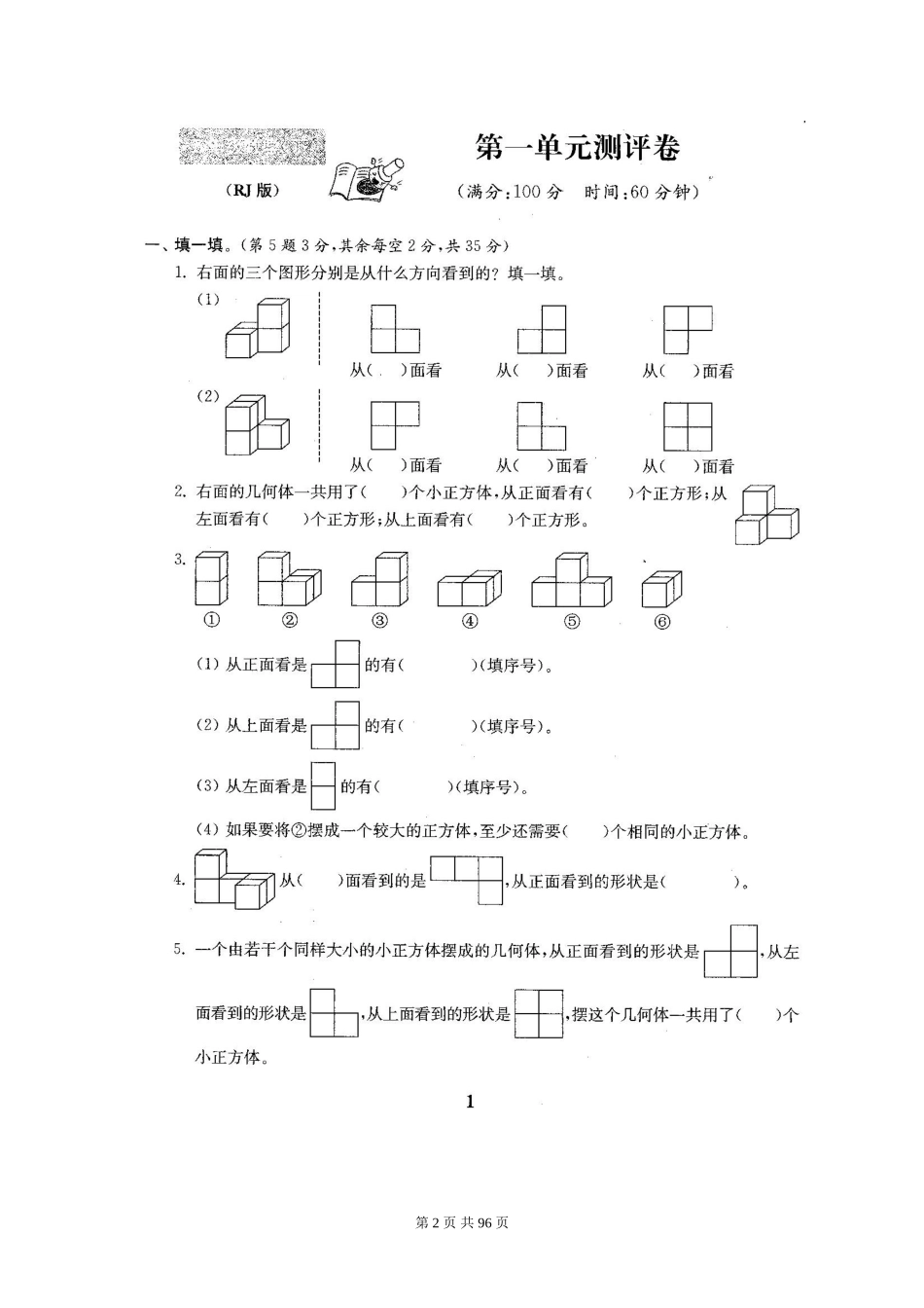 人教版五年级数学下册全套试卷附完整答案.DOC_第2页