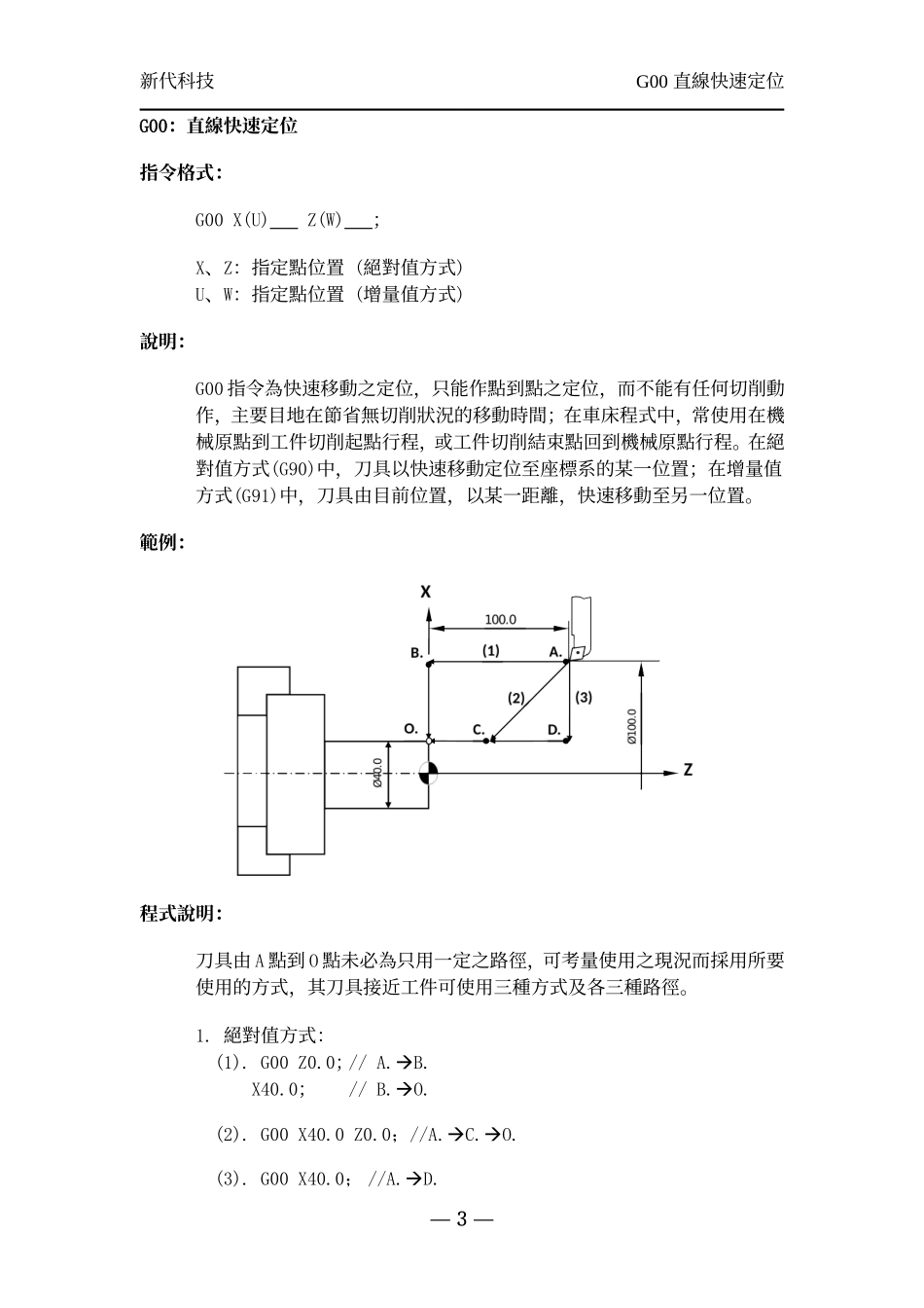 新代系统车床程式手册.doc_第3页