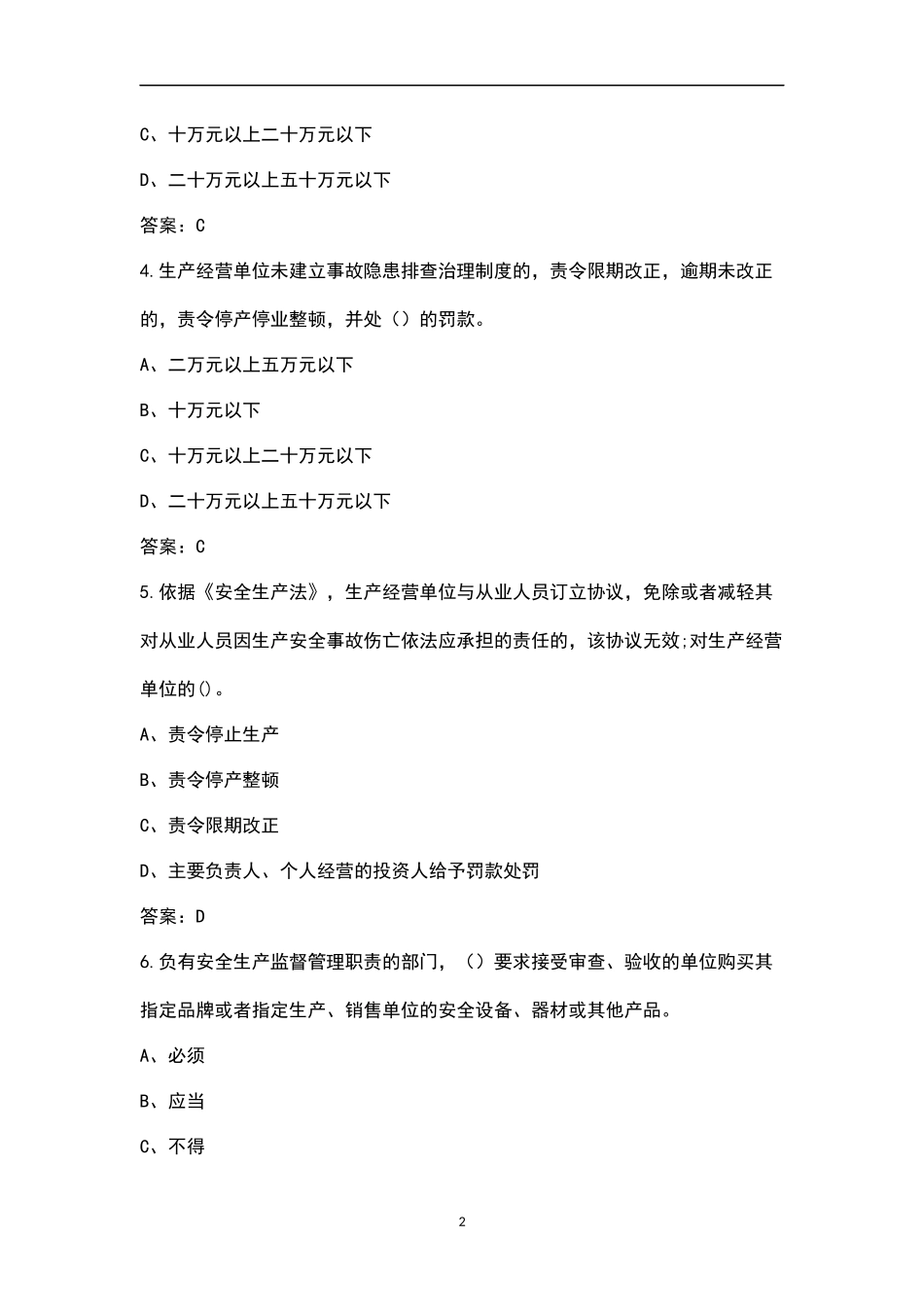 2022年新安法知多少链工宝考试题库（200题）.DOCX_第2页