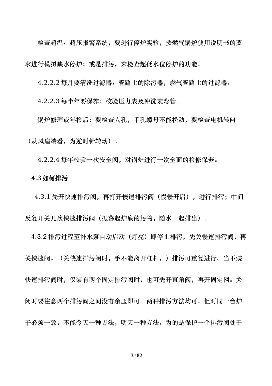 燃气锅炉房运行管理制度.DOCX_第3页