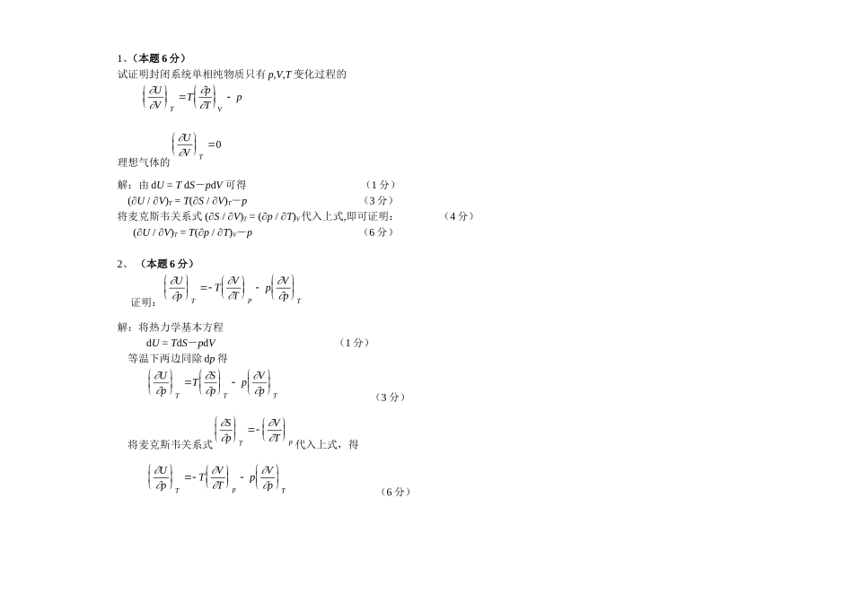 热力学第二定律-证明题.DOC_第1页