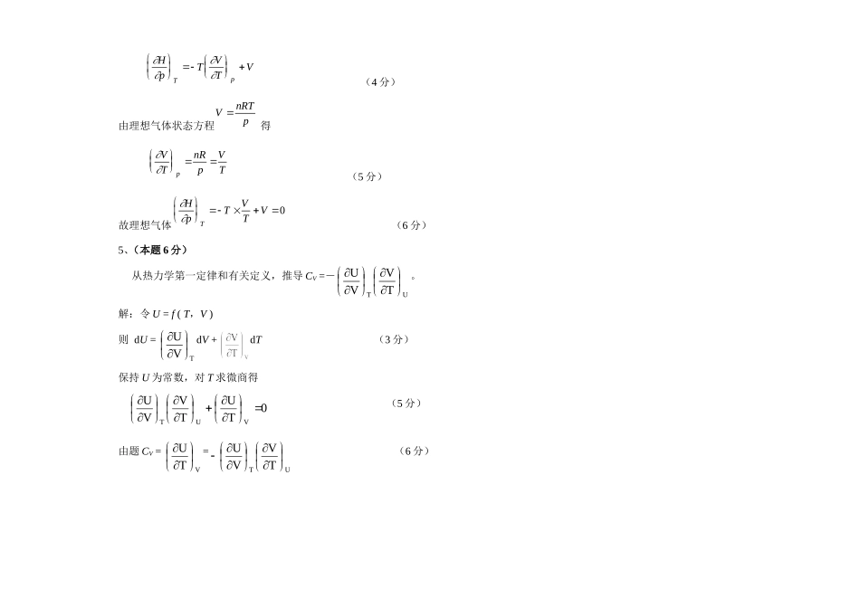 热力学第二定律-证明题.DOC_第3页