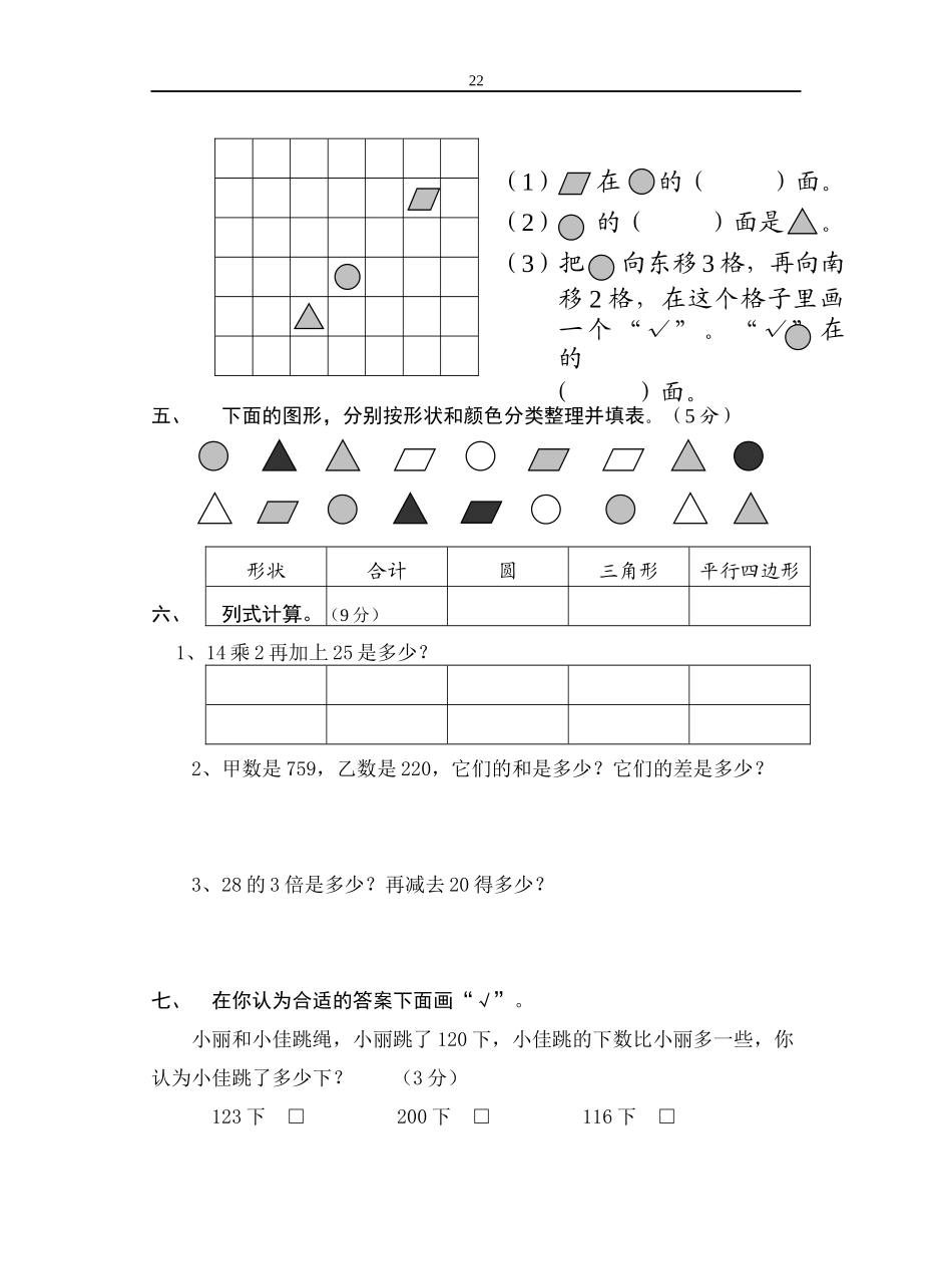 苏教版二年级数学下册期末试卷.docx_第3页