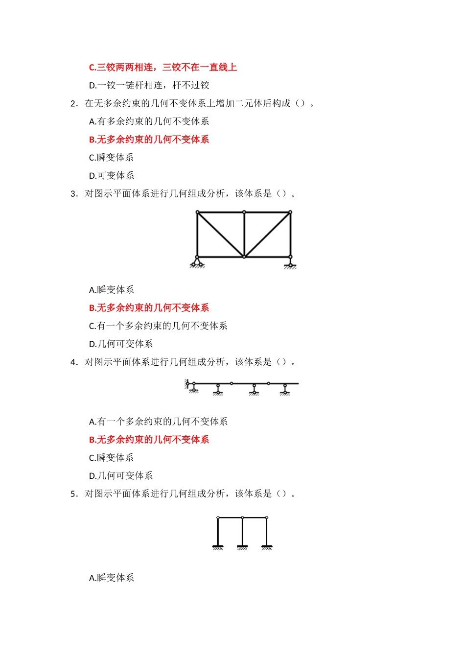 国家开放大学《土木工程力学（本）》章节测试参考答案.DOCX_第3页