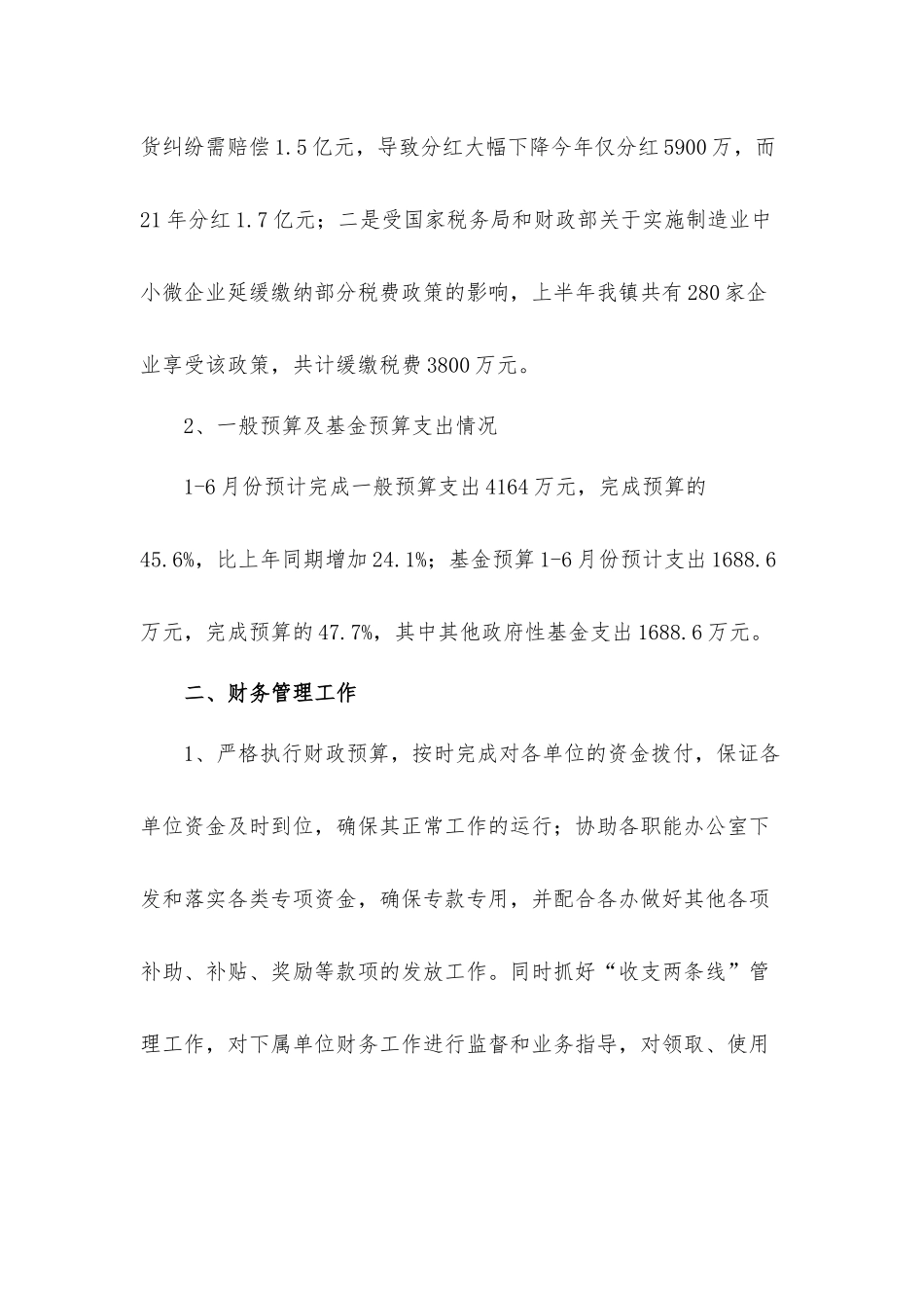 2022年上半年经济工作总结和下半年财政预算优化工作计划（镇.docx_第2页