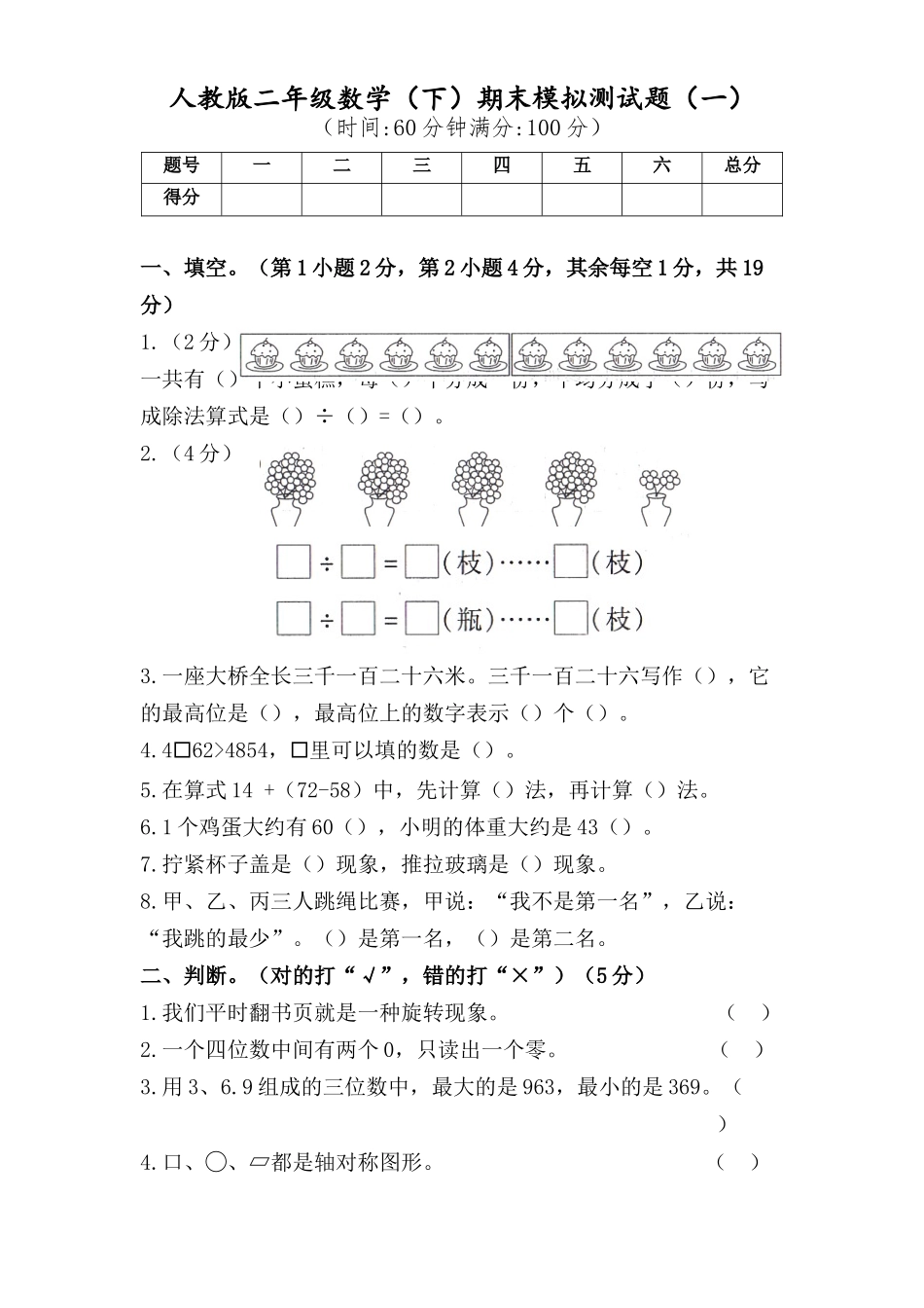 人教版小学二年级数学下册期末模拟测试题附答案（共9套）.DOCX_第1页
