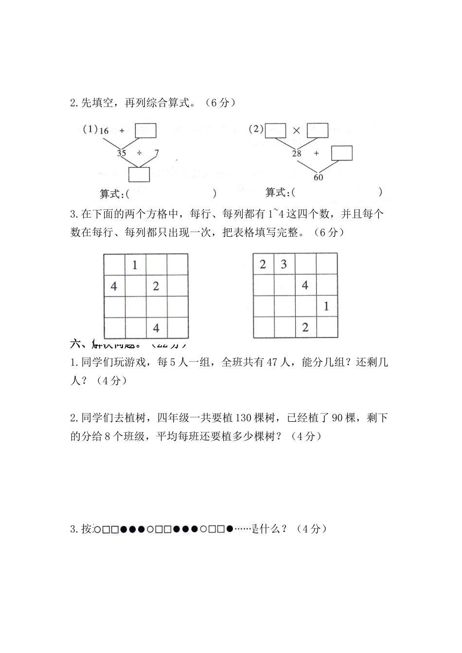 人教版小学二年级数学下册期末模拟测试题附答案（共9套）.DOCX_第3页