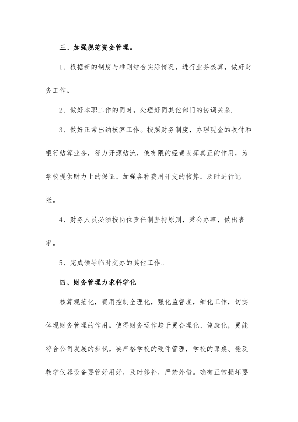 2022年基层干部个人工作计划四篇.docx_第2页