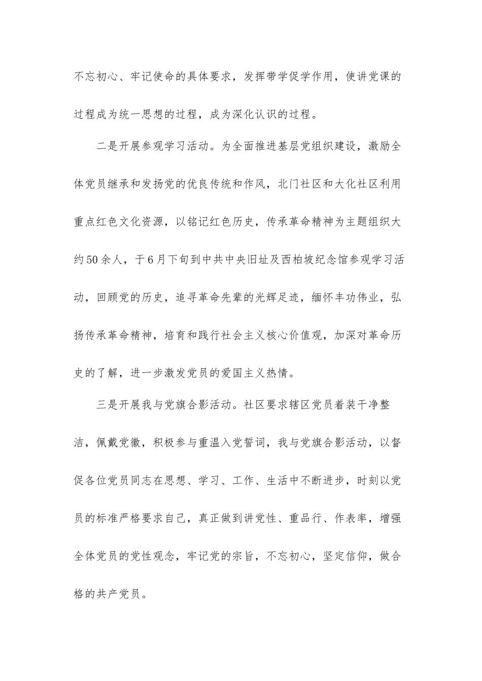 2022年庆“七一”建党101周年文艺展演活动预案5篇.docx_第2页