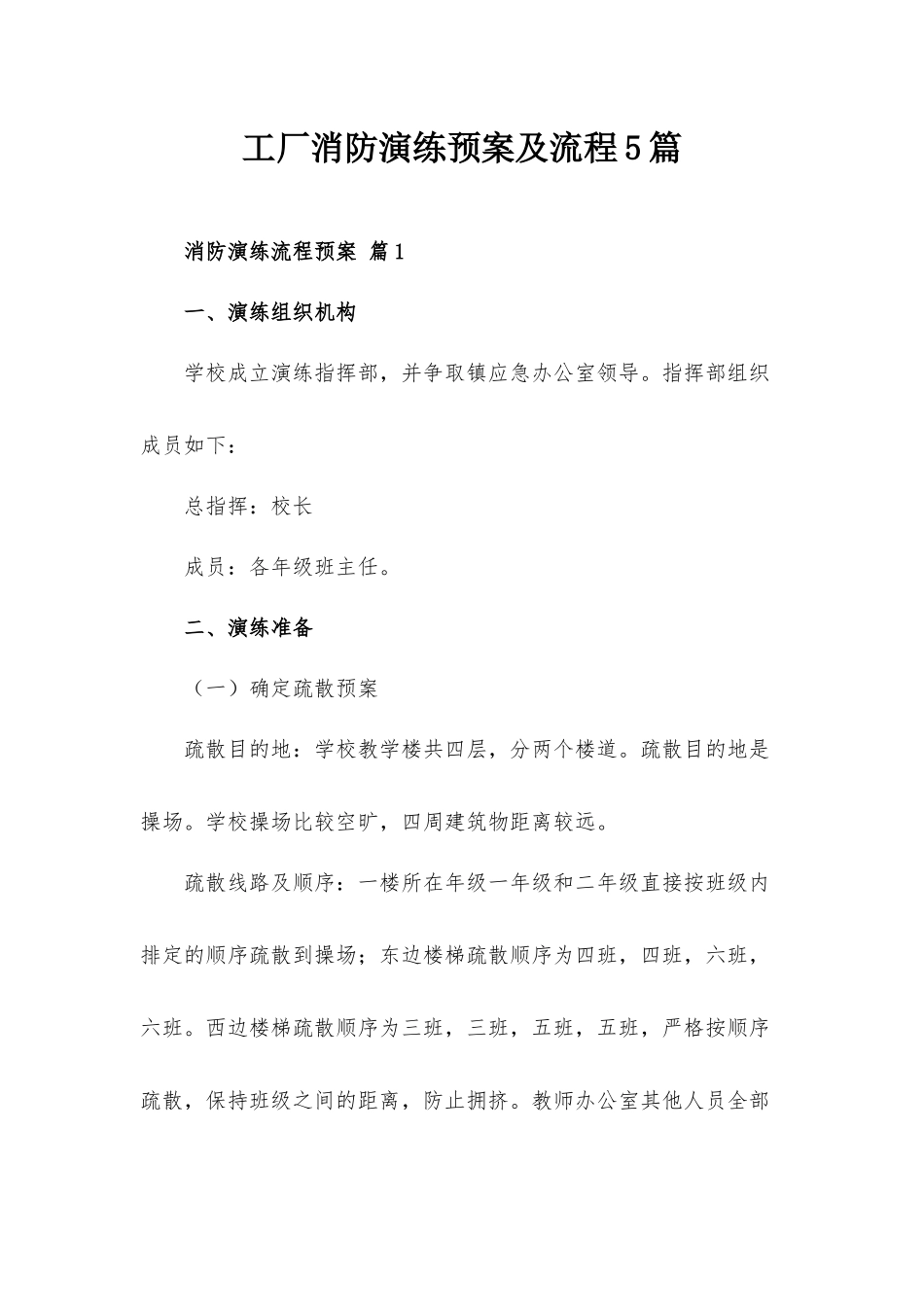 工厂消防演练预案及流程5篇.docx_第1页