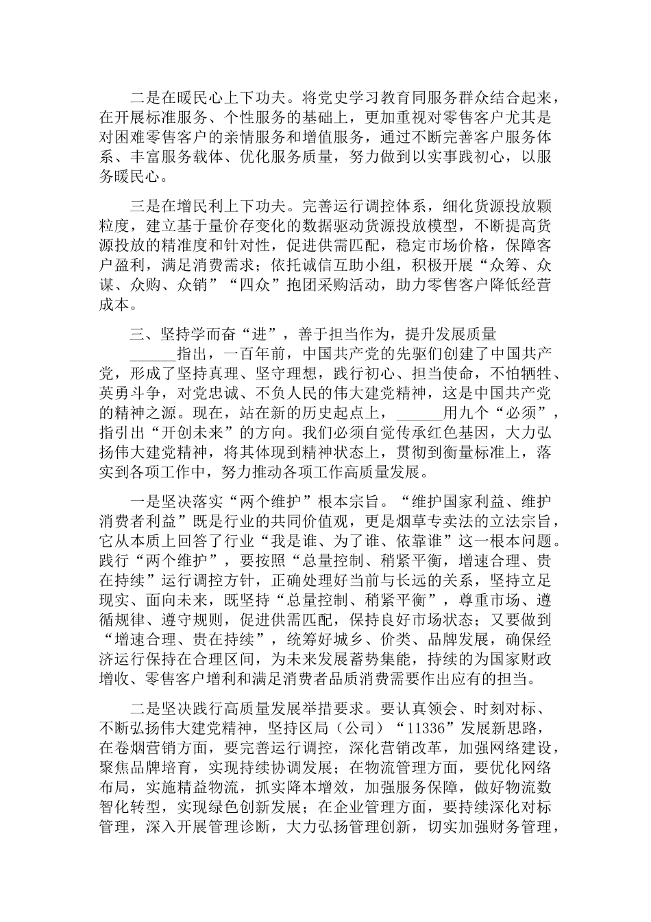 2022年党组中心组第二季度学习会上的交流研讨心得发言提纲.docx_第3页