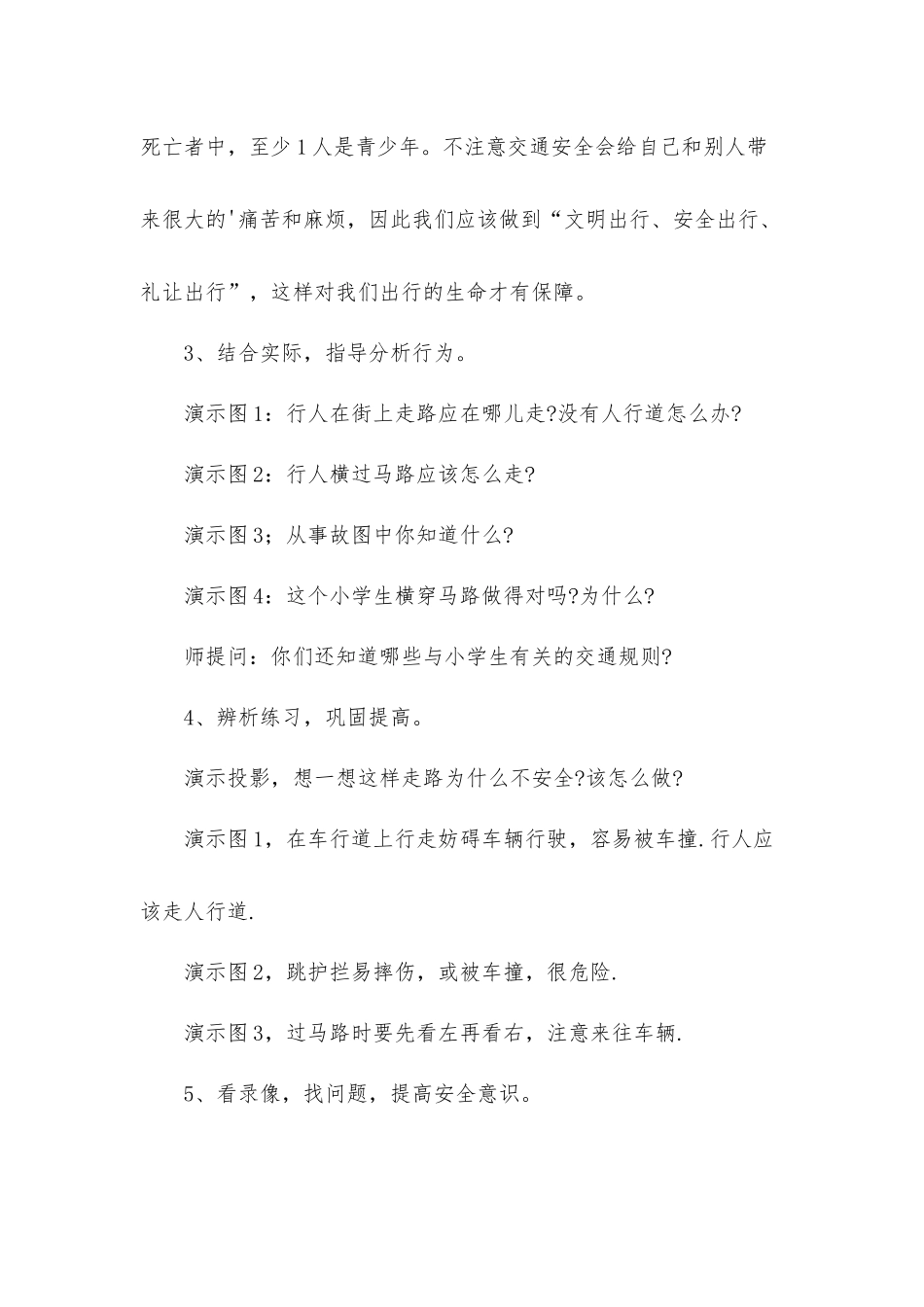 文明交通文明出行宣传活动预案5篇.docx_第3页