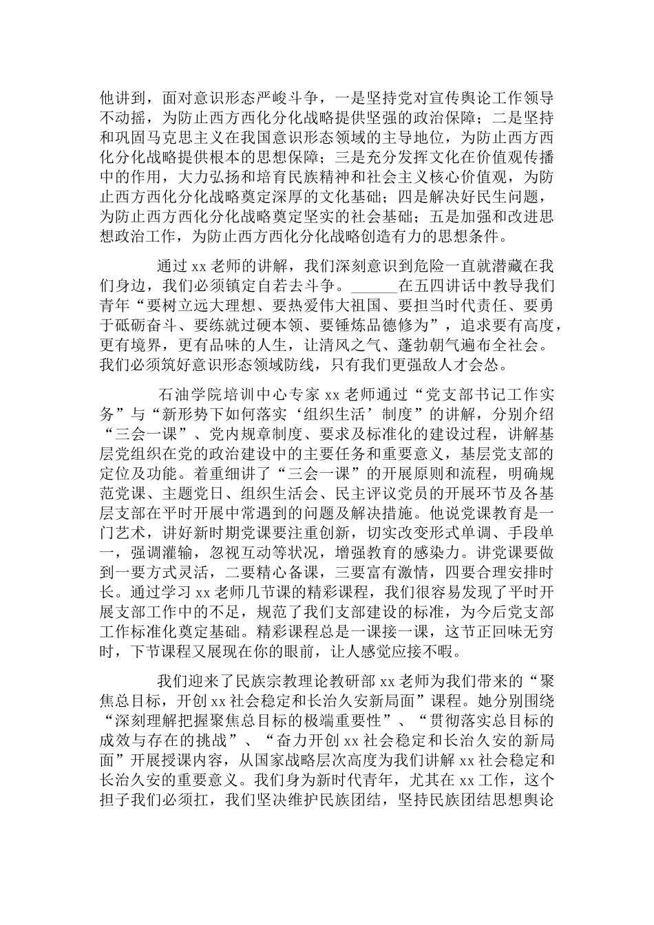 集团公司党支部书记任职资格培训班个人学习感想.docx_第2页