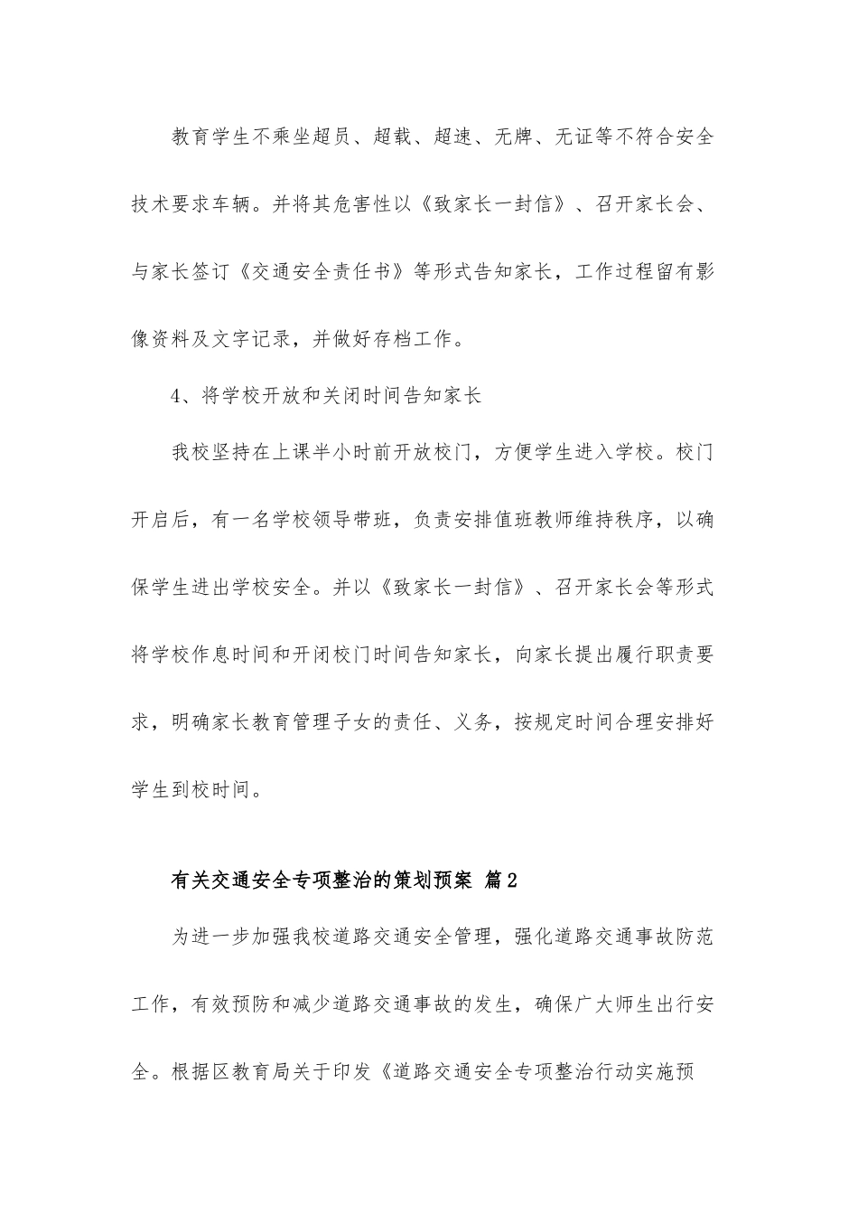 有关交通安全专项整治的策划预案5篇.docx_第3页
