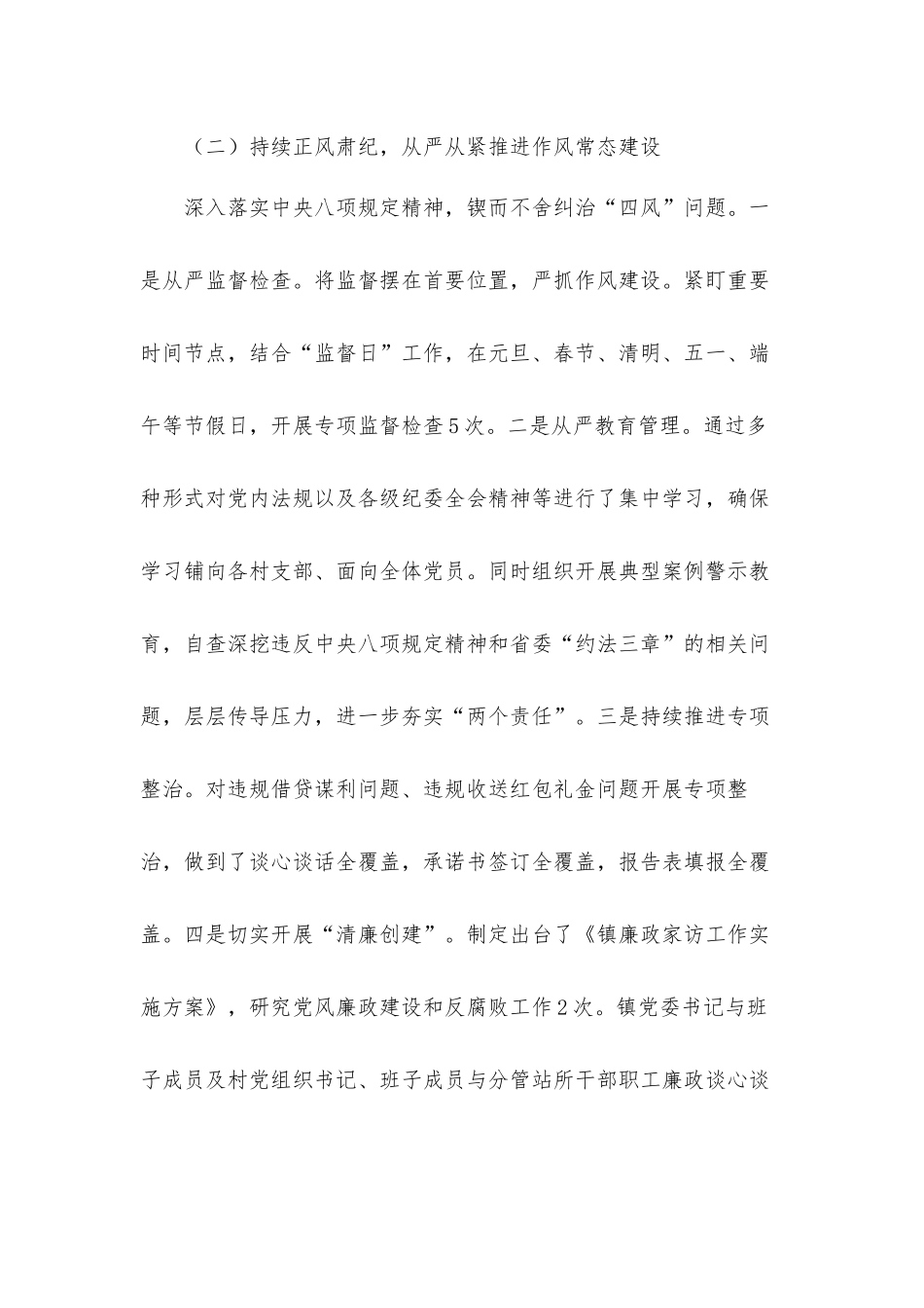 镇纪委上半年正风肃纪工作情况总结及下半年工作计划.docx_第2页