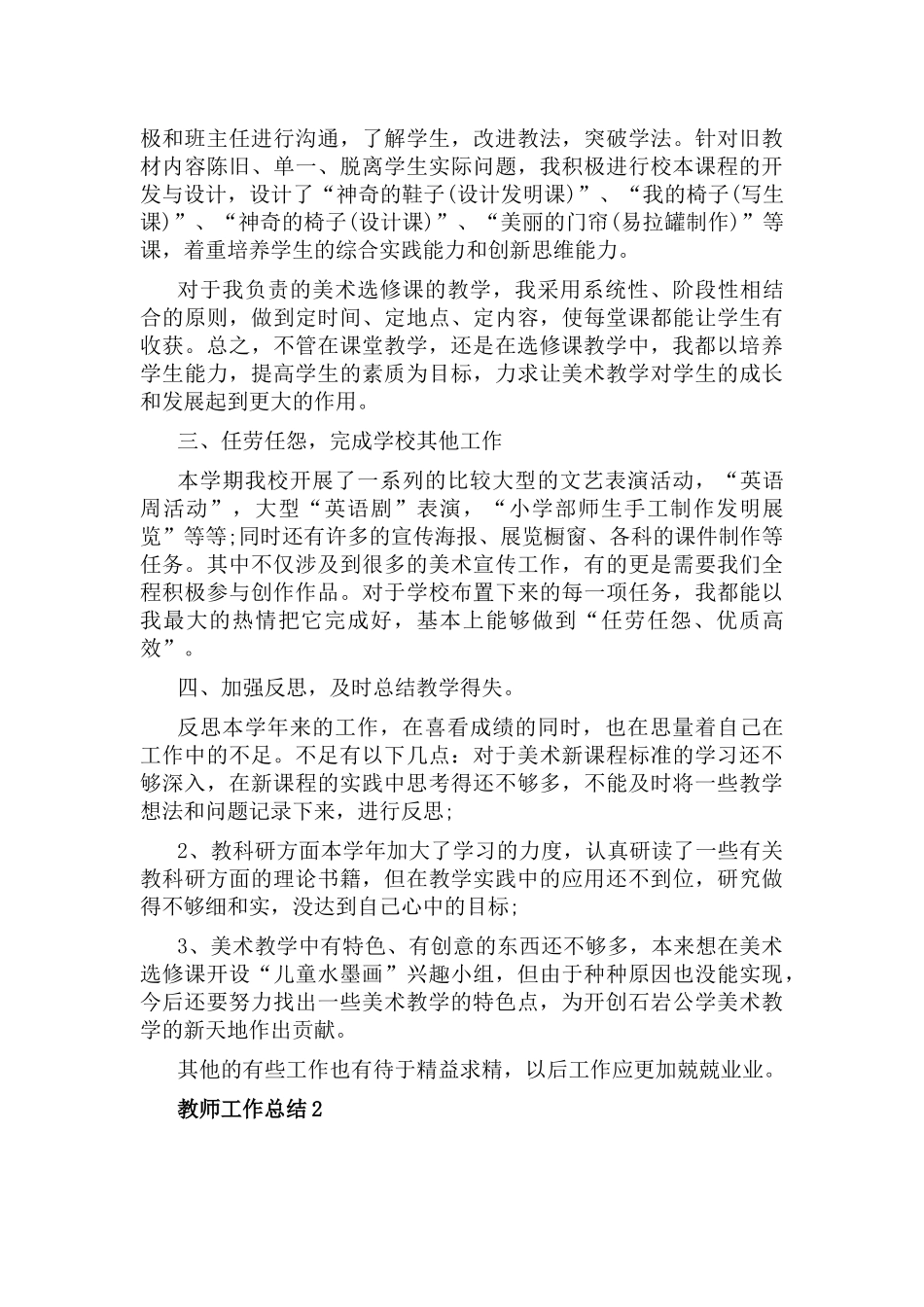 小学三年级美术工作总结6篇.docx_第2页
