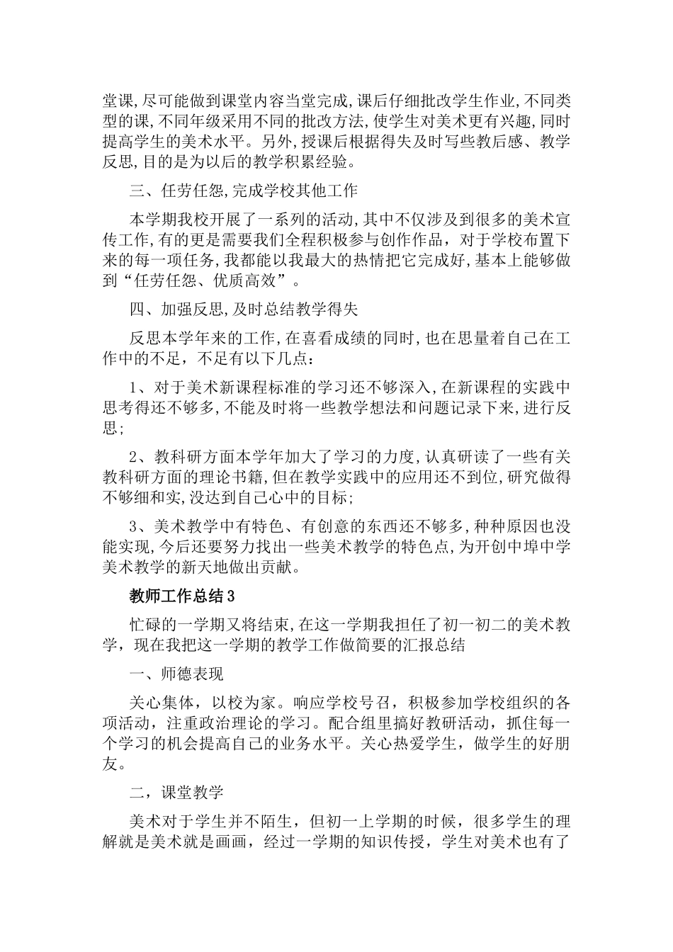 小学一年级教师个人工作总结6篇.docx_第3页