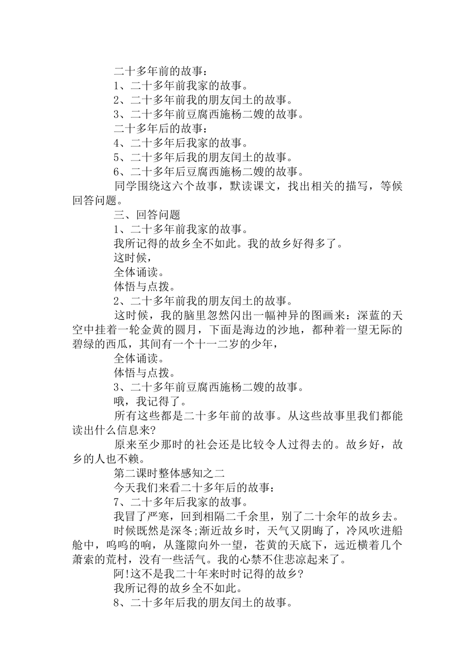 故乡教案设计一等奖优秀教案三篇.docx_第2页