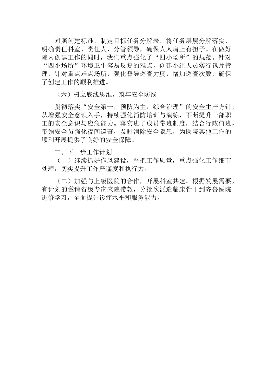 医院上半年廉政作风建设工作总结.docx_第2页