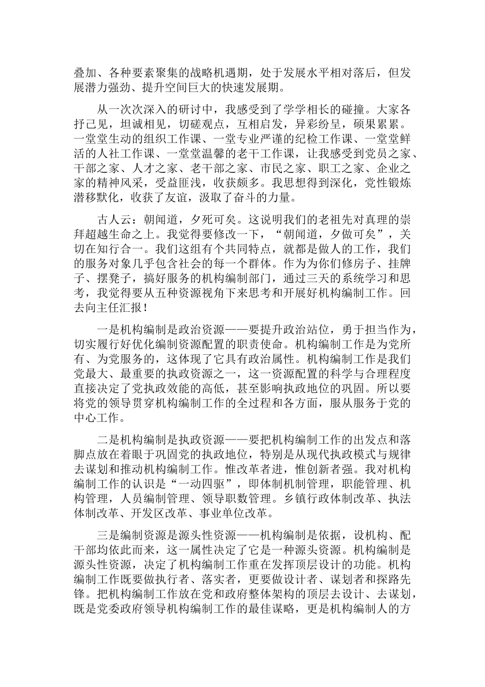2022年第二期青年干部研讨班结束时的表态发言.docx_第2页