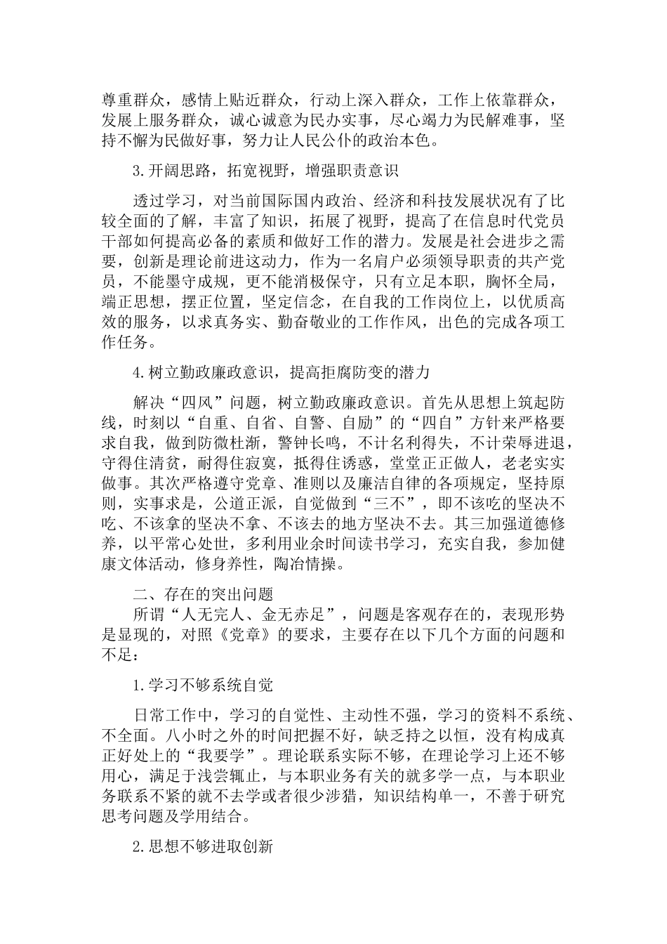 党校培训座谈会交流研讨表态发言.docx_第2页