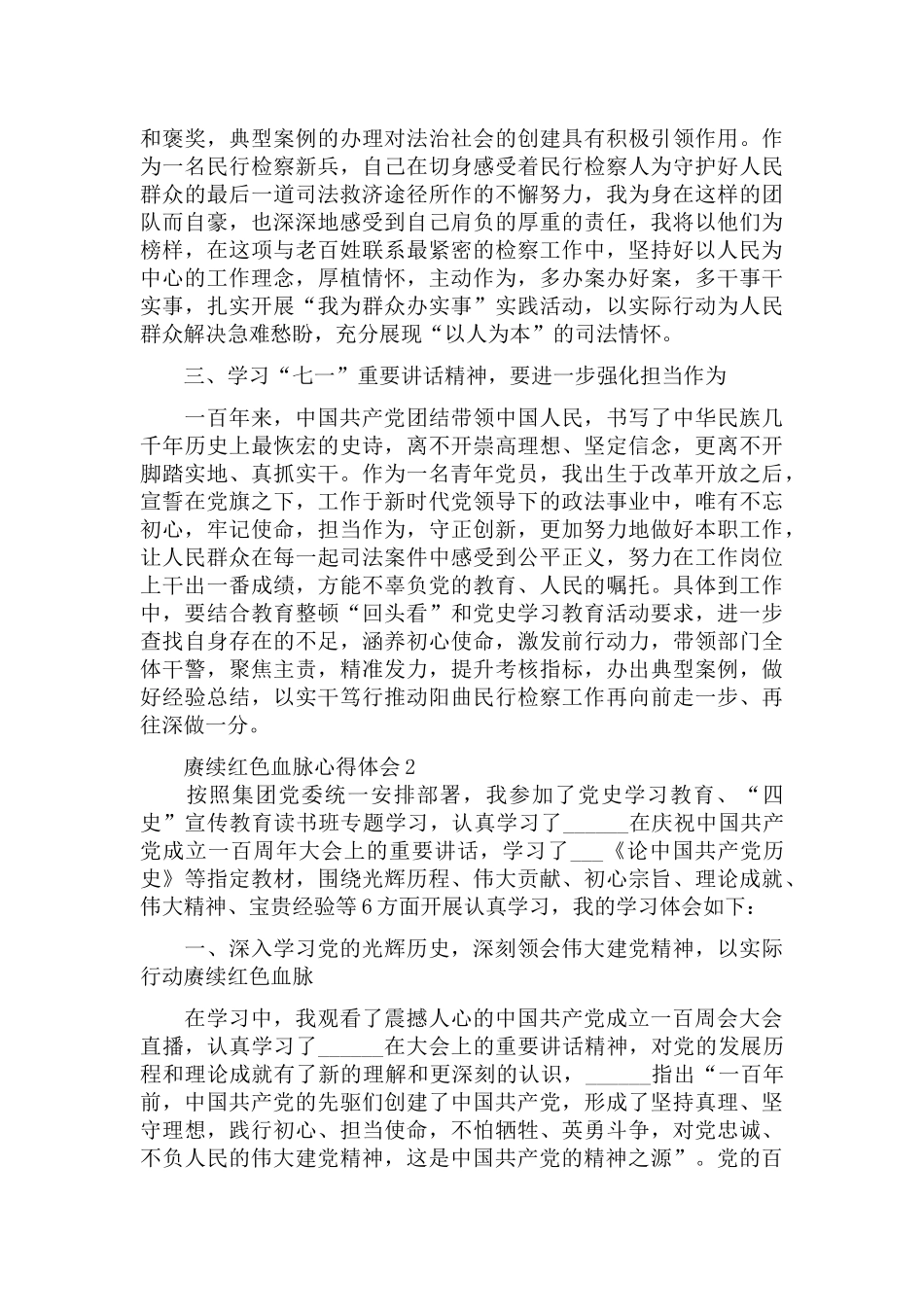 2022青年党员赓续红色血脉心得体会范文5篇.docx_第2页