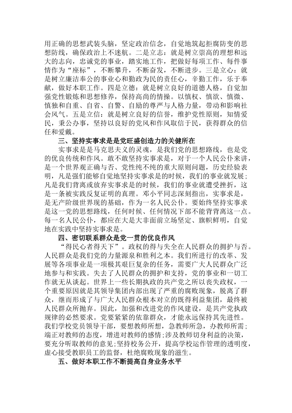 加强机关作风建设心得体会3篇.docx_第3页