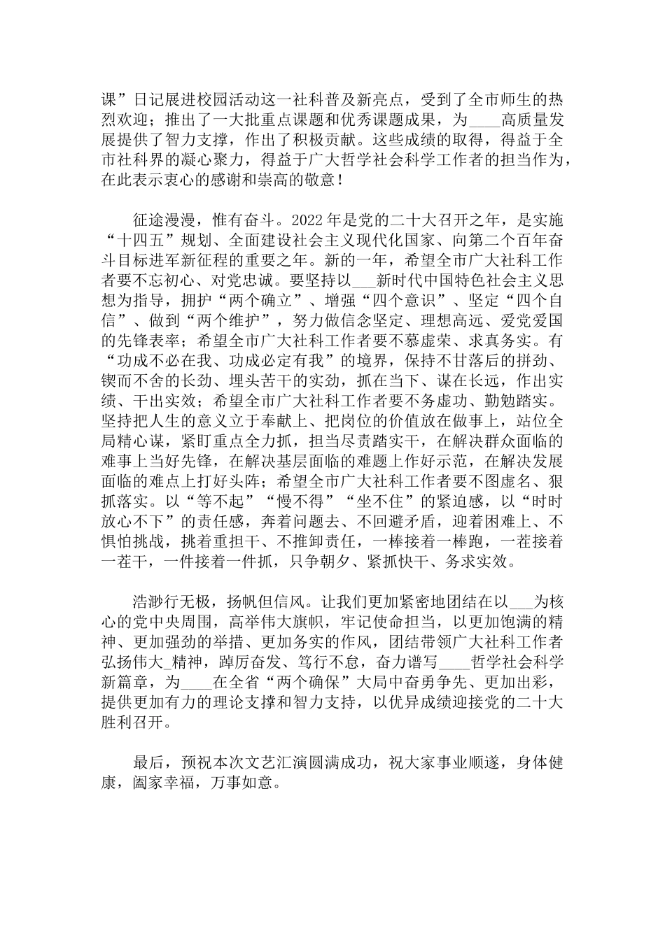 青年干部在2022年庆祝“七一”_节文艺汇演活动上的发言范文.docx_第2页