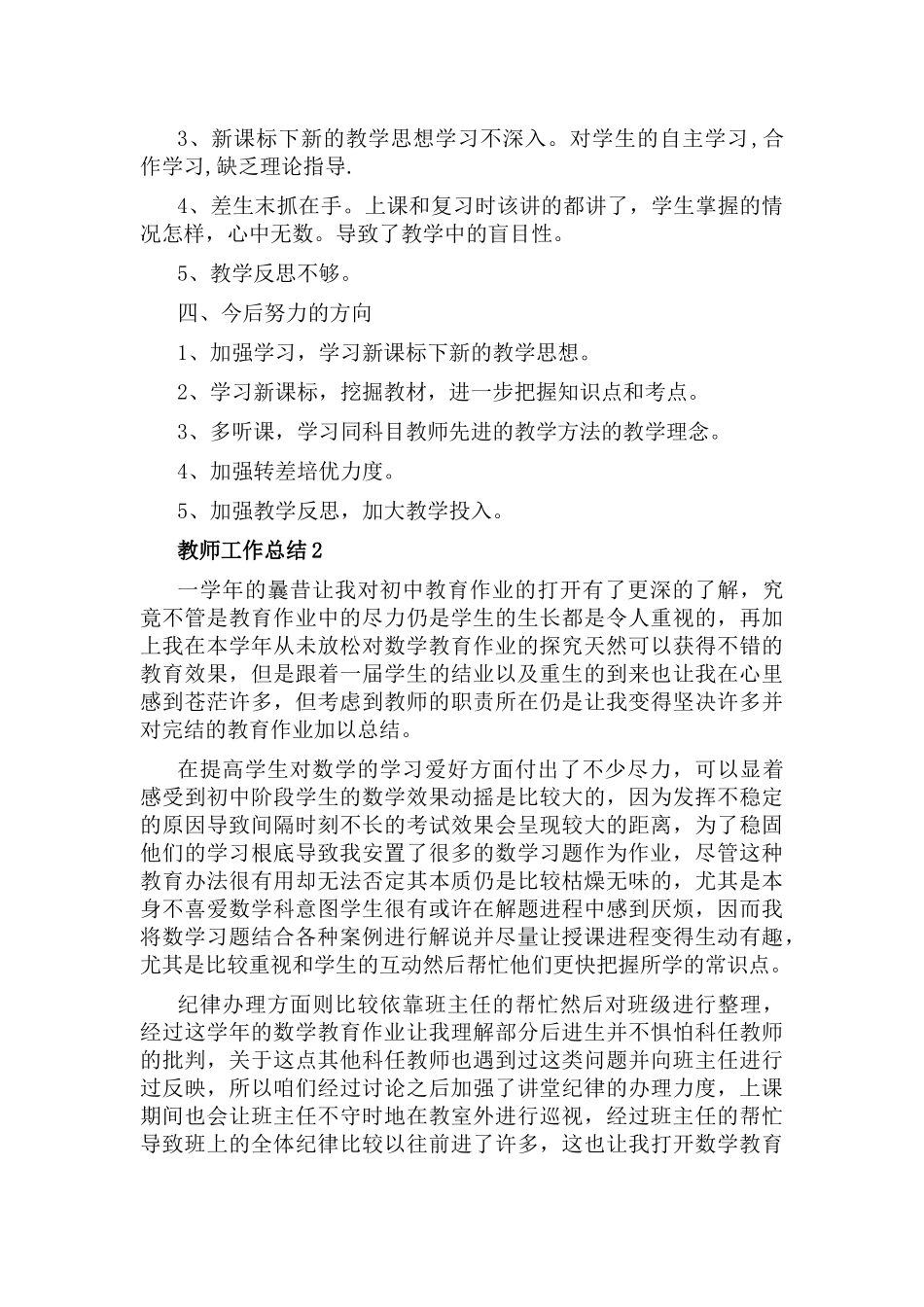 一年级美术教育教学工作总结6篇.docx_第2页