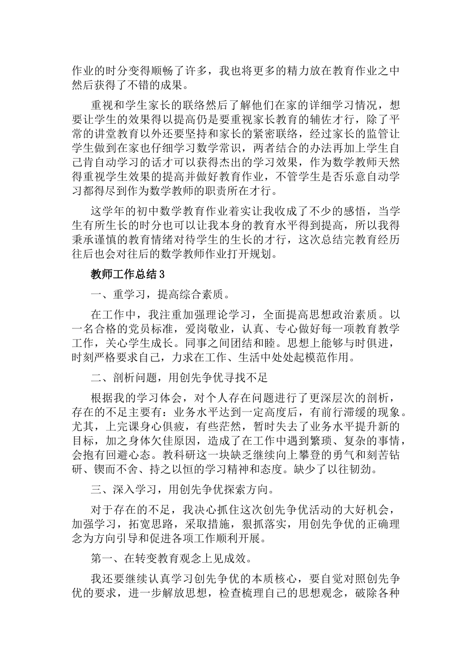 一年级美术教育教学工作总结6篇.docx_第3页