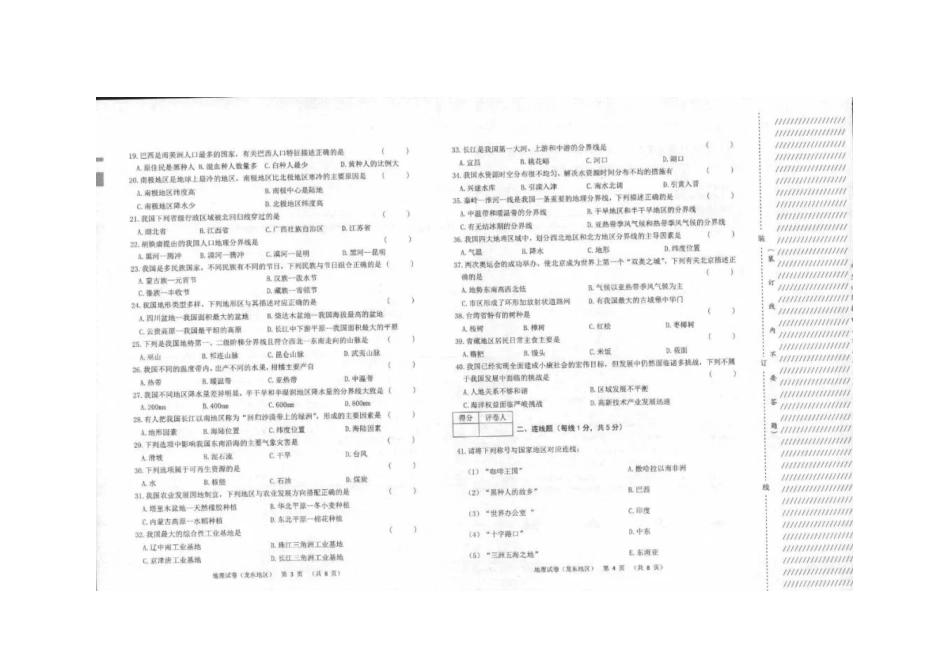 部编初中地理2022年龙东地区中考试题.docx_第2页