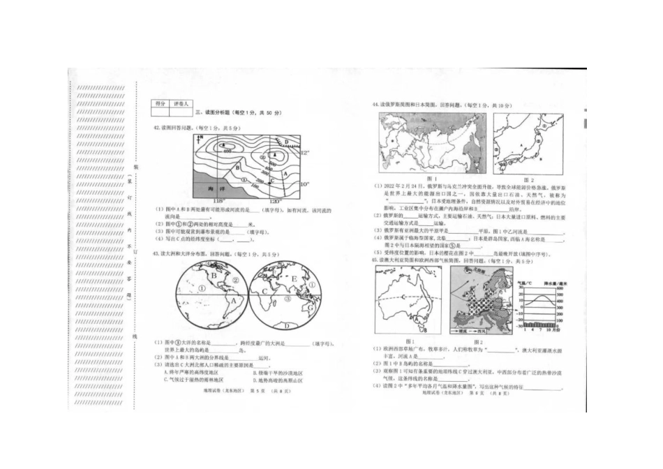部编初中地理2022年龙东地区中考试题.docx_第3页
