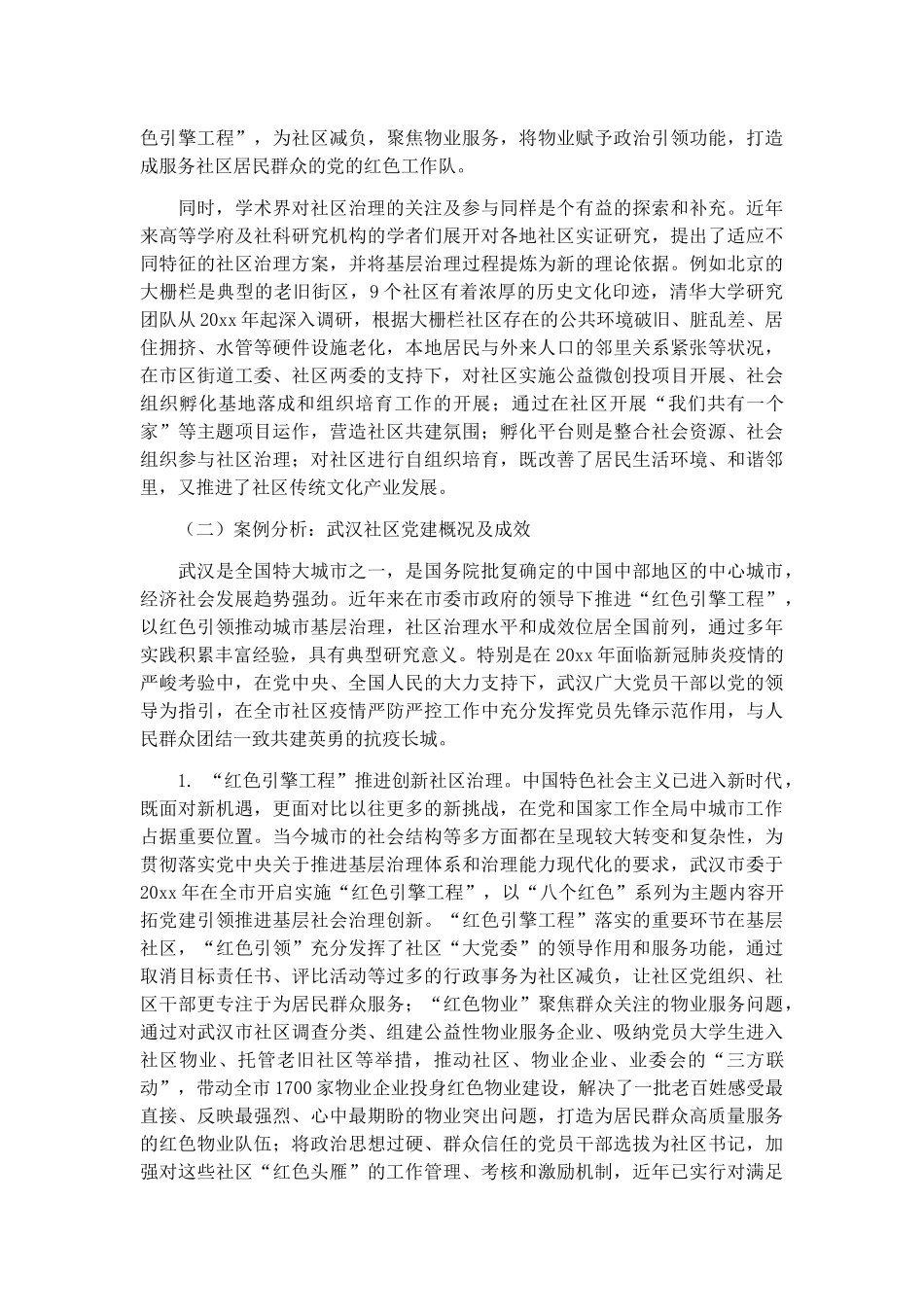 2022引领社区治理现代化的实践经验与未来趋势工作简报.docx_第3页