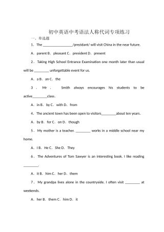初中英语中考语法人称代词专项练习.docx