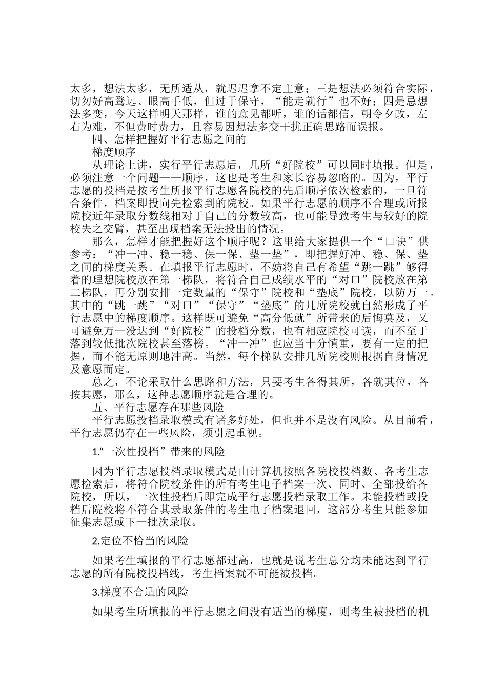 “平行志愿”填报相关事项.docx_第2页