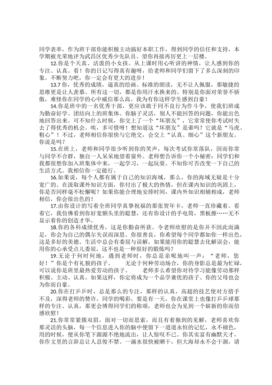 2022班主任期末评语大全.docx_第2页