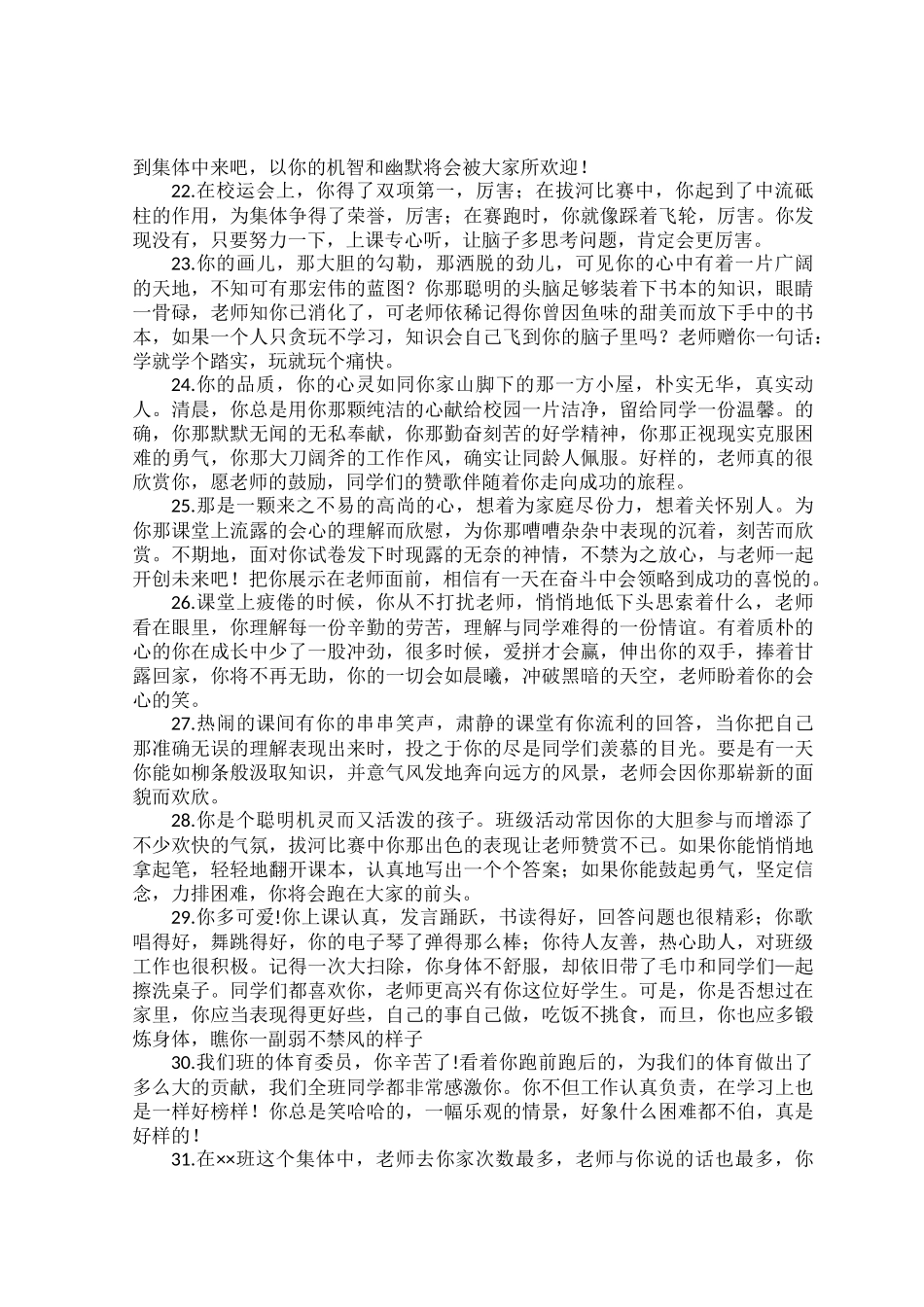 2022班主任期末评语大全.docx_第3页