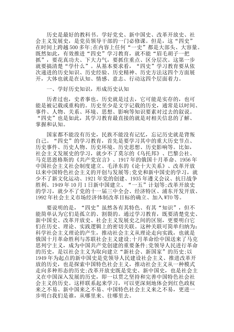 四史宣讲三篇范文.docx_第3页