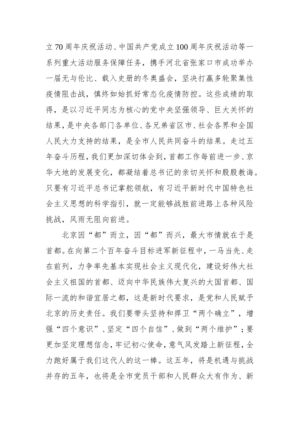 2022年学习北京第十三次代表大会精神心得体会.doc_第3页