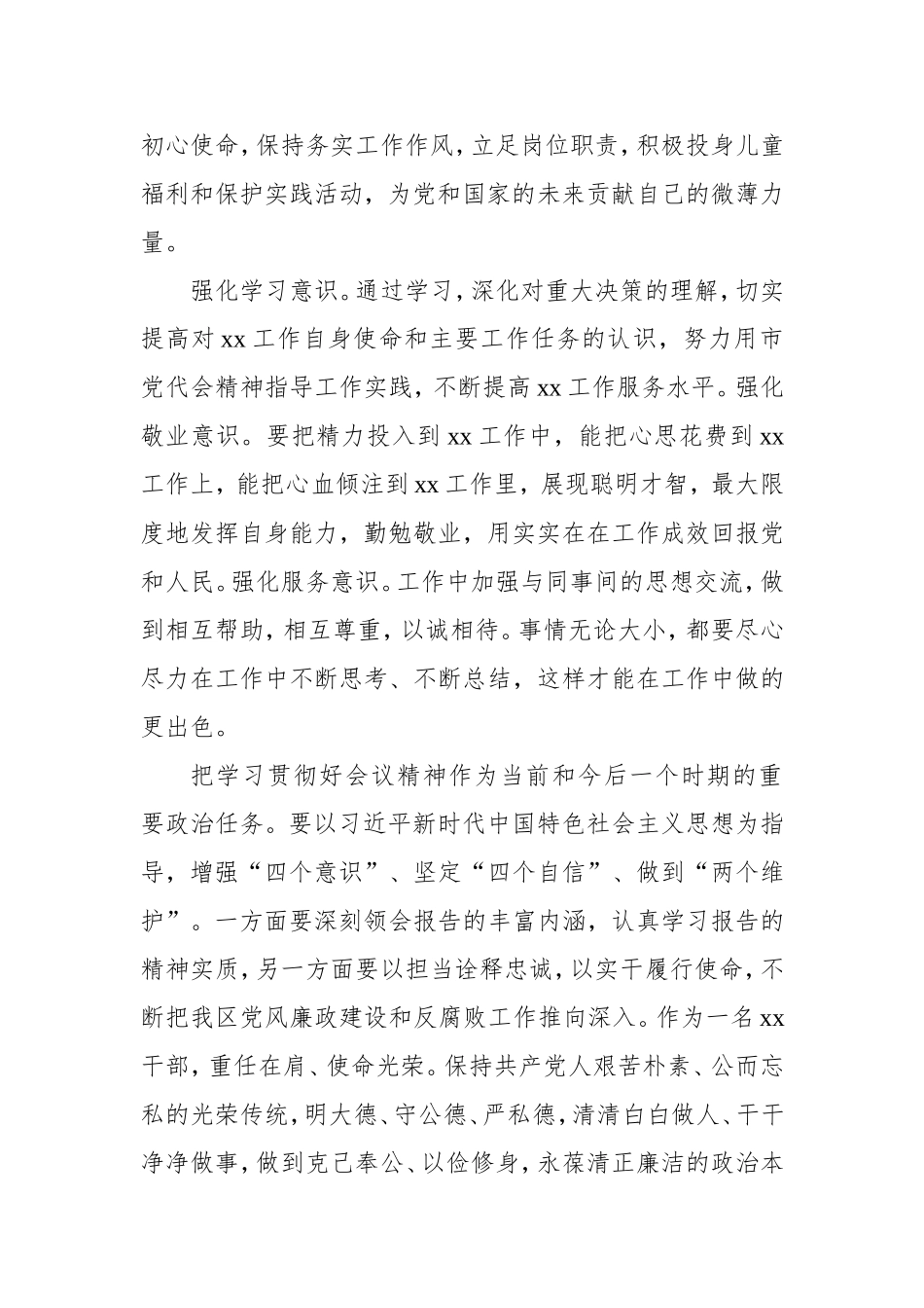 2022年学习北京第十三次党代会精神学习心得感悟.doc_第2页